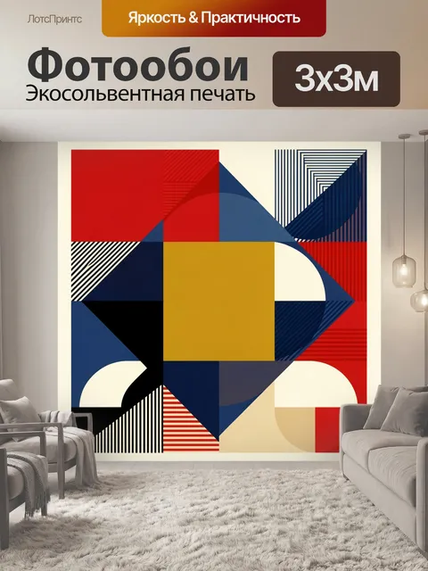 Фотообои Геометрическая абстракция в красно-синей гамме