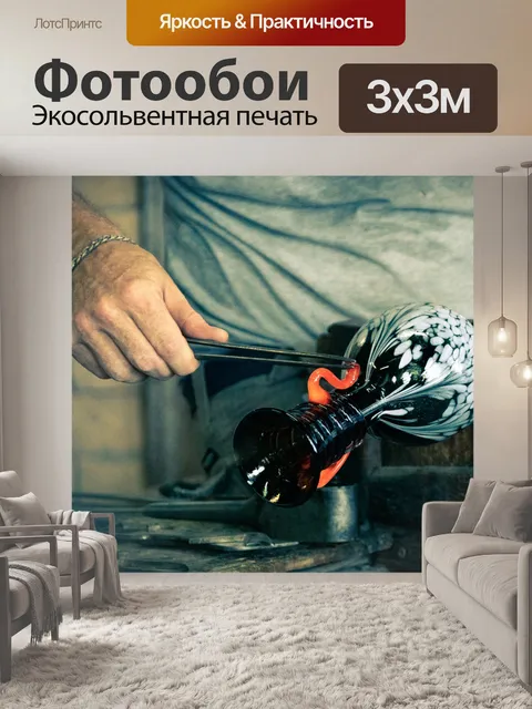 Фотообои делает стеклянную вазу