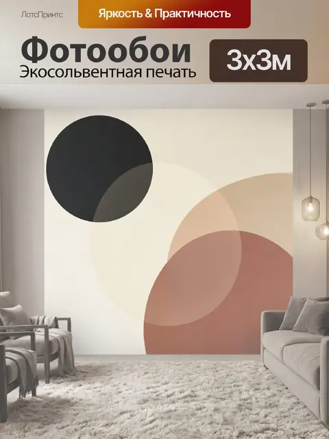 Фотообои Абстрактные пересекающиеся круги
