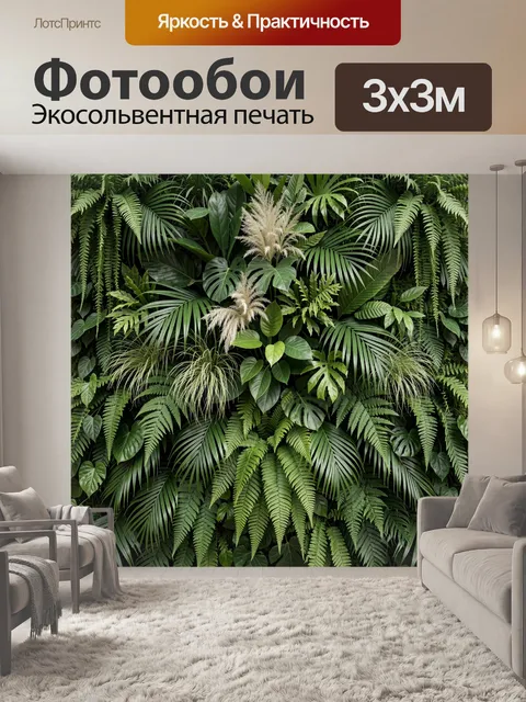 Фотообои Тропическая стена из зелени