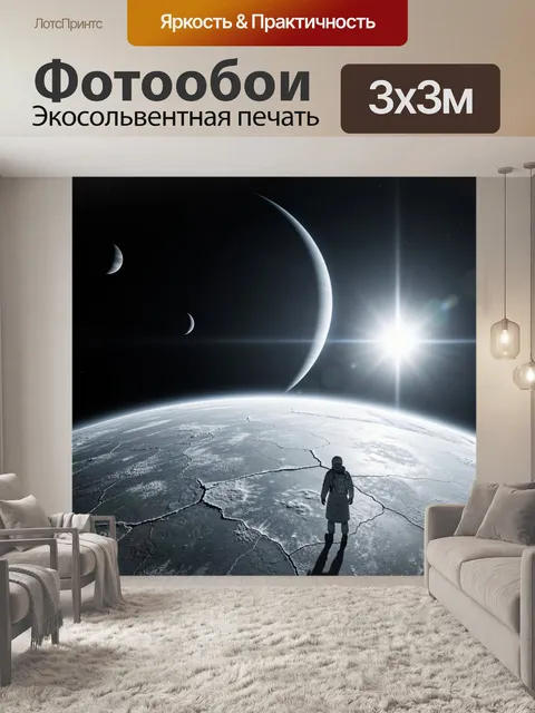 Фотообои Космонавт на ледяной планете