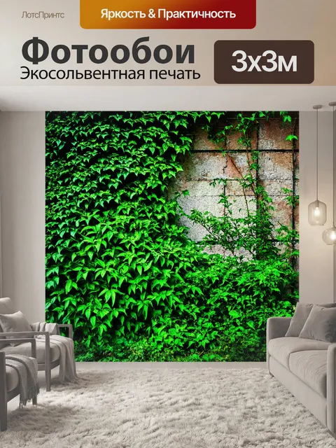 Фотообои в стиле панк с фоновыми текстурами стены, создавая эффект заросшего зеленого сада с элементами панка