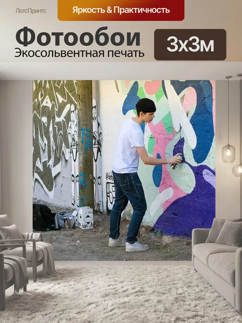 Фотообои Художник граффити