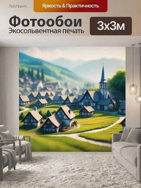 Фотообои рисунок пейзаж с деревней