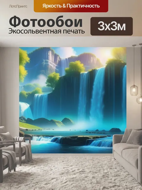 Фотообои нарисованные пейзаж с водопадами смешной