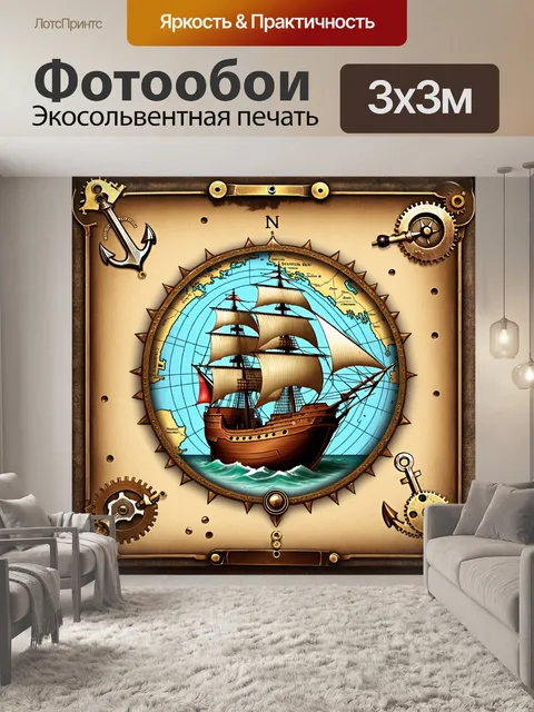 Фотообои старинная морская карта, оформленная в стиле стимпанк, с парусным судном, построенным из меди и дерева
