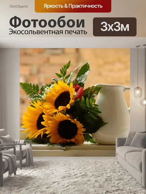 Фотообои Окно