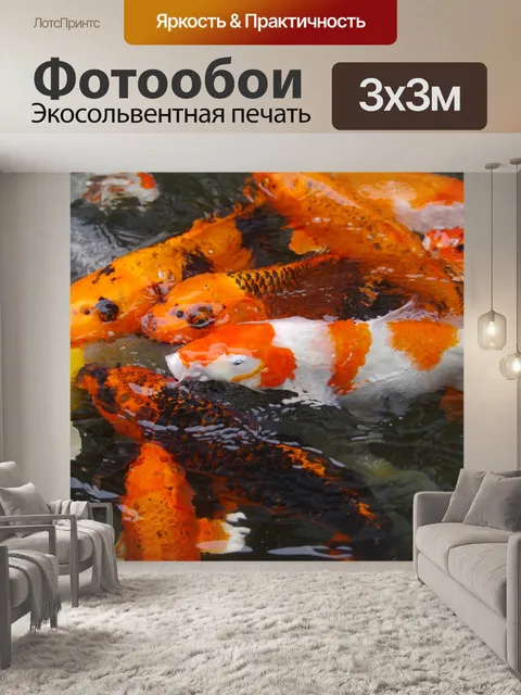 Фотообои Аквариумные рыбки
