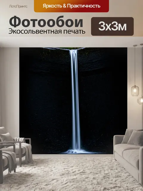 Фотообои тонкий водопад на черном фоне