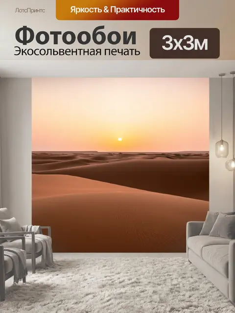 Фотообои рассвет на бархане, когда звук ветра переносит вперед каждую песчинку, создавая атмосферу покоя