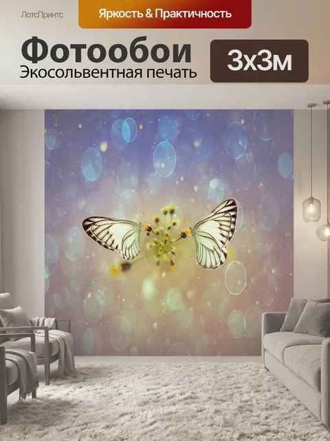 Фотообои Бабочки