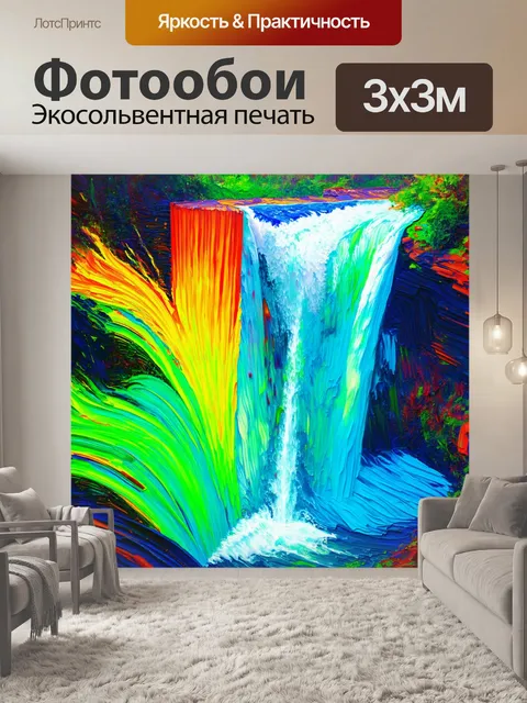 Фотообои авангардная живопись с водопадом