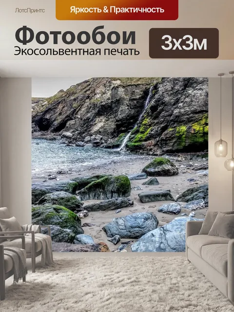 Фотообои Горные породы