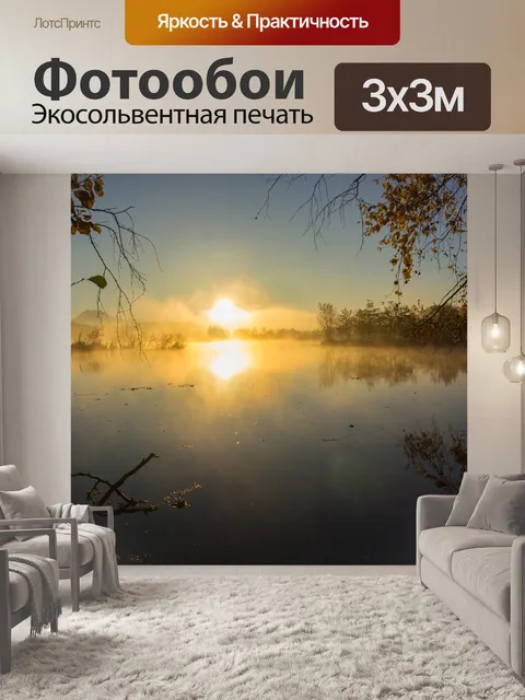 Фотообои Восход солнца