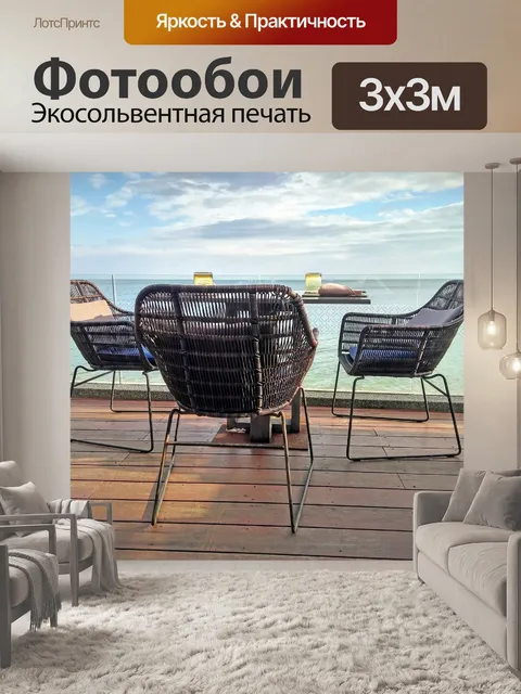 Фотообои Стол и стулья в ресторане Ocean