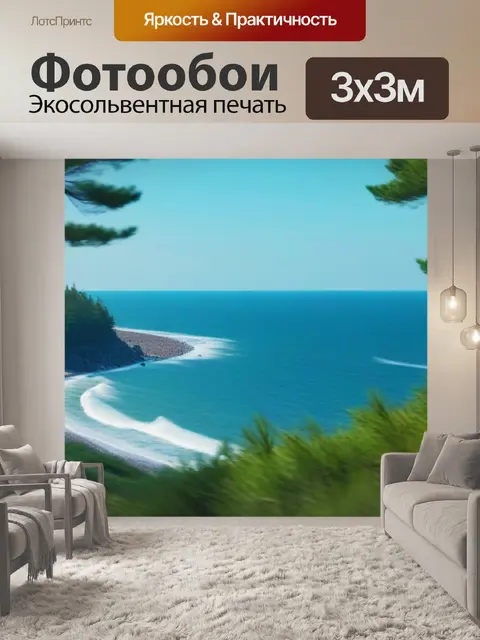 Фотообои лес на берегу моря с ветреной погодой