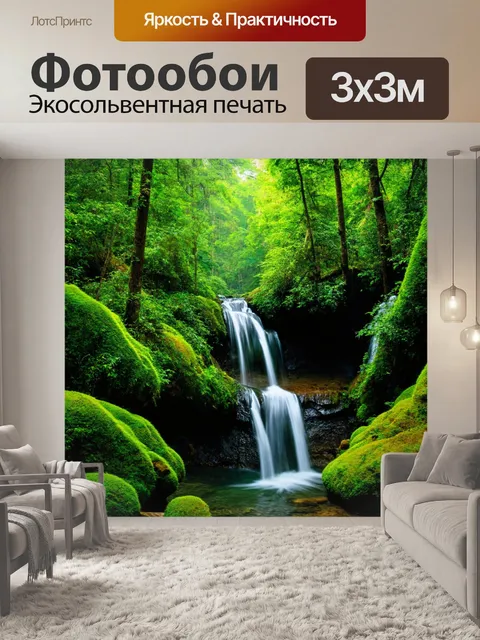 Фотообои водопад, скрытый глубокими деревьями, мягкий шум воды, зелёные оттенки