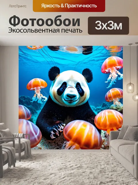 Фотообои панда под водой, окруженная множеством ярких медуз, с нежными градиентами от нежно-розового до глубокого…