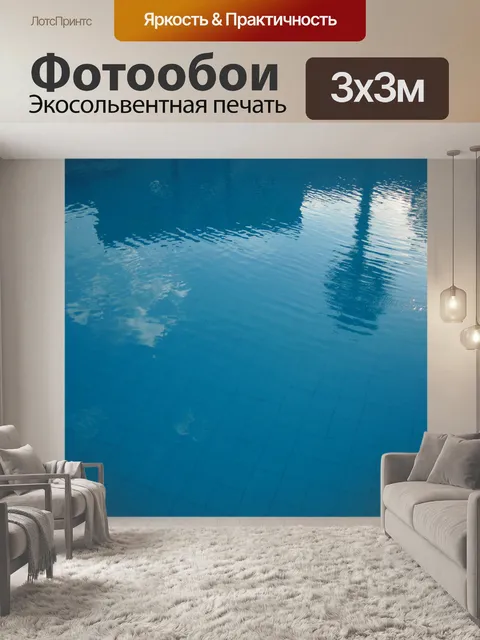 Фотообои отражение в воде бассейна