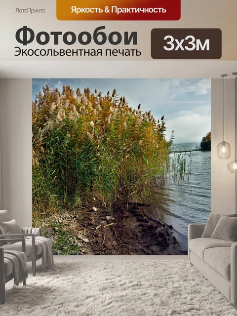 Фотообои Озеро