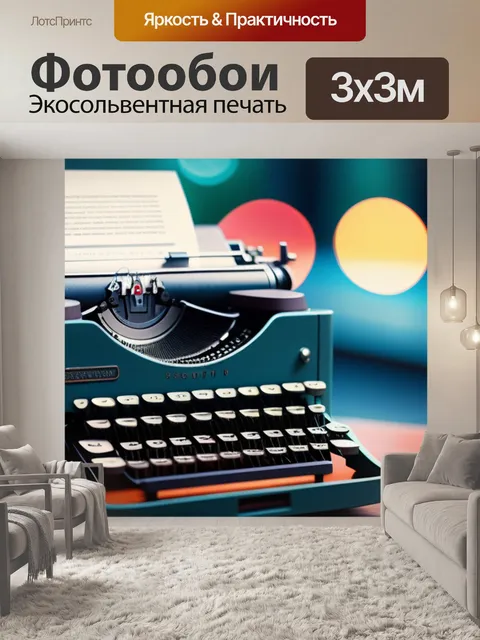 Фотообои с машинкой