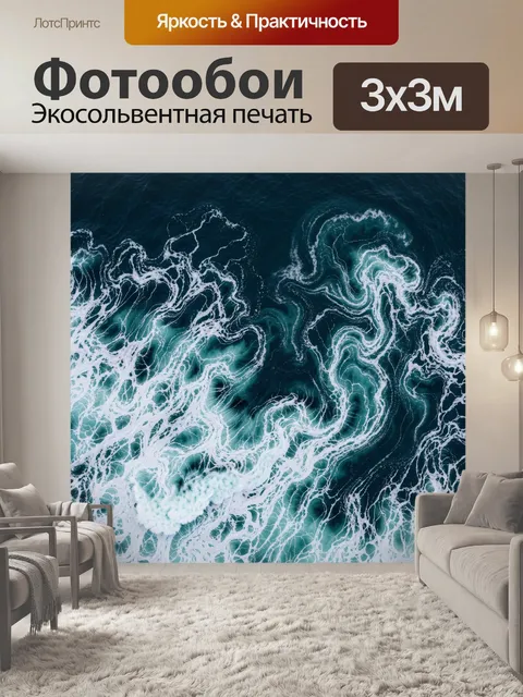 Фотообои Абстрактные морские волны