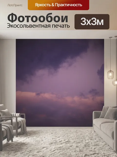 Фотообои Небо