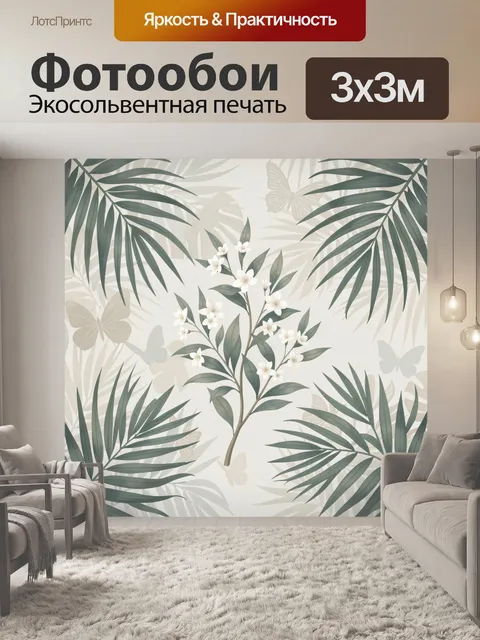 Фотообои Тропический цветочный орнамент с бабочками