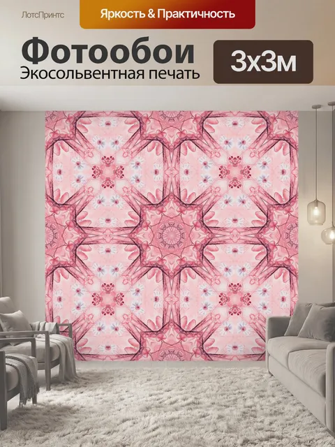 Фотообои Цветочные абстрактные обои Розовый