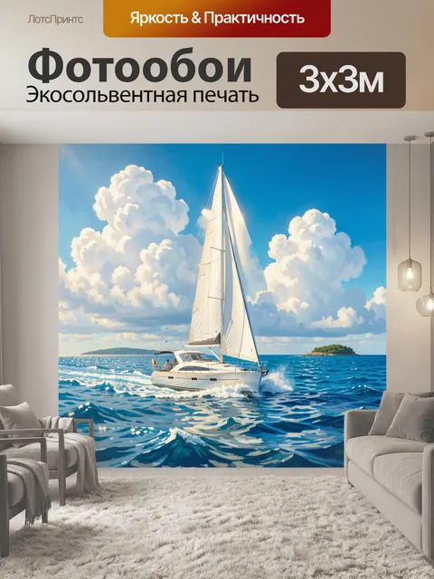 Фотообои Парусная яхта в океане
