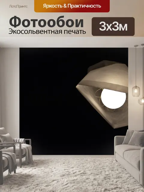 Фотообои Одним из таких