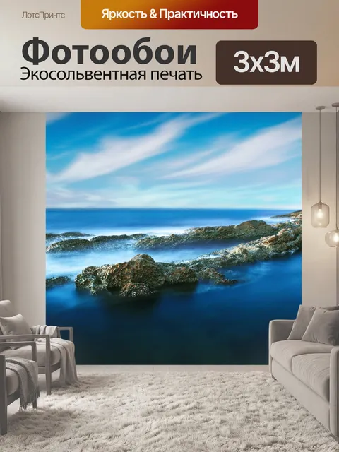 Фотообои Морской пейзаж