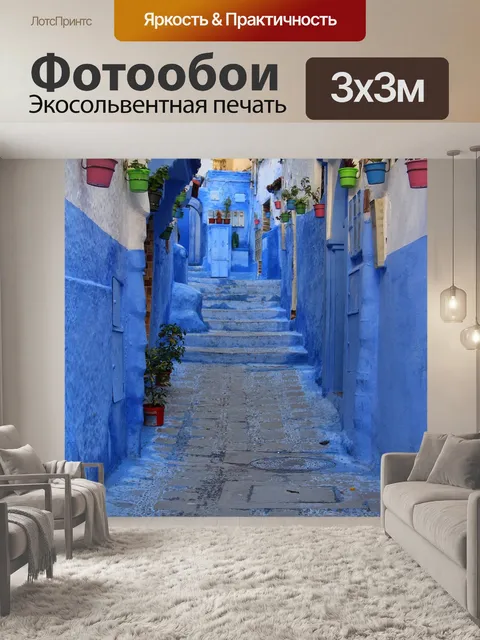 Фотообои Синий город