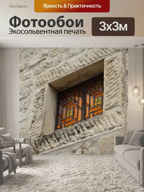 Фотообои Окно