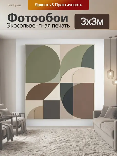 Фотообои Абстрактная геометрия в природных тонах