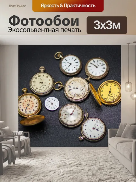 Фотообои Часы