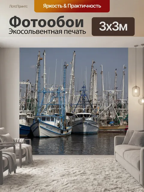 Фотообои Рыбацкие лодки в порту