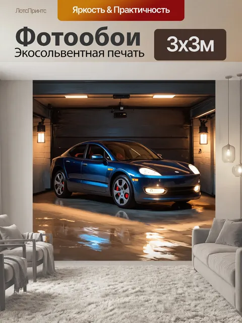 Фотообои уютный автомобильный гараж с одним блестящим электрическим автомобилем, освещённым теплым светом ламп