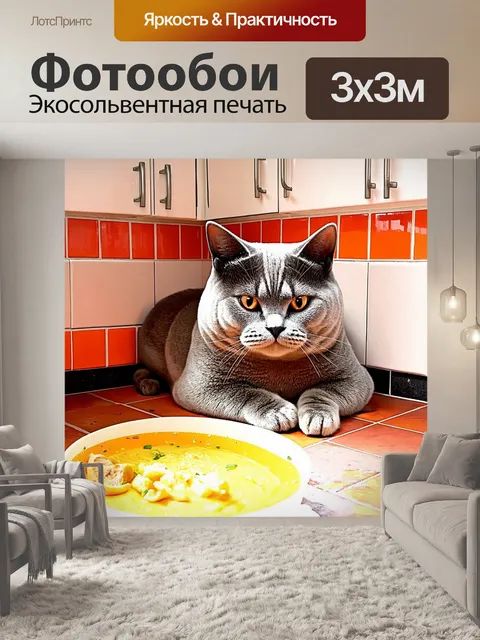 Фотообои на полу кухни, замаскировавшись под пыльный угол, лежит британская короткошерстная кошка с недовольным…