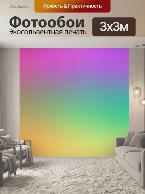 Фотообои Градиент разноцветных цветов фона