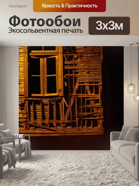Фотообои Крушение