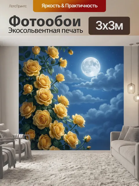 Фотообои Желтые розы в лунную ночь