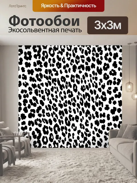 Фотообои строгий и современный леопардовый узор