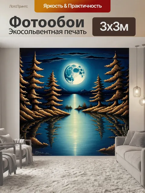Фотообои лунное озеро, окруженное деревьями, изображенное в стиле сюрреализма, где фактуры и цвета смешаны для…