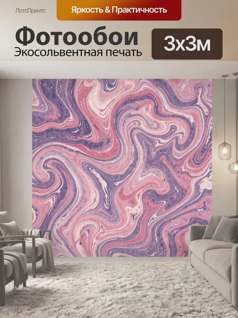 Фотообои Розово-сиреневый мраморный вихрь
