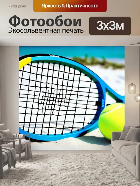Фотообои пляжный теннис: как форма искусства