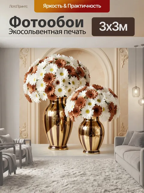 Фотообои Цветочные композиции в золотых вазах
