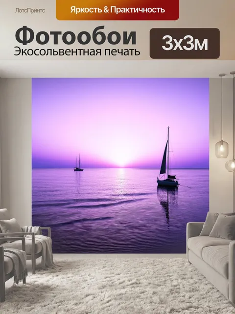 Фотообои сиреневый закат над морем с парусниками на горизонте