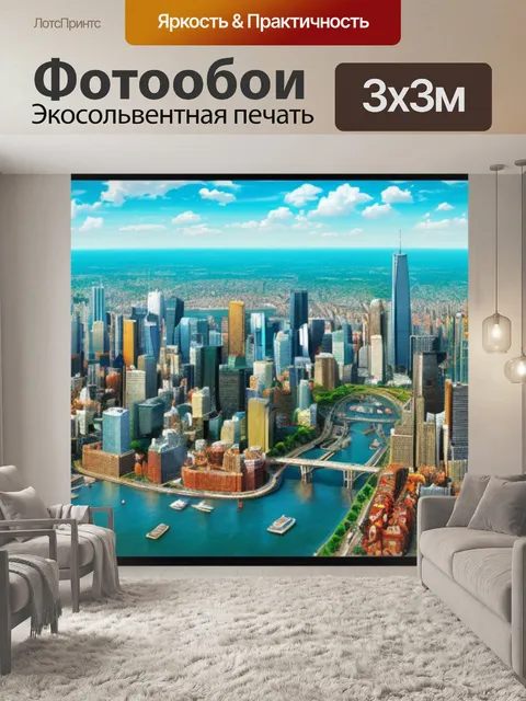 Фотообои купить с изображением городов
