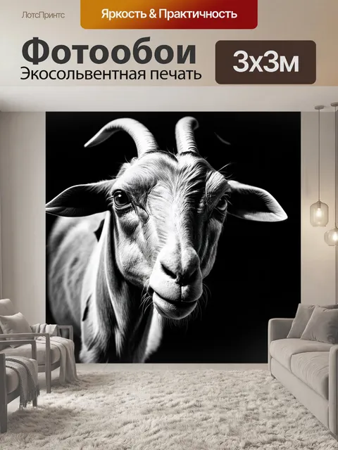 Фотообои крупный план козла с выразительными глазами и глубокими складками на лице, освещенного мягким светом